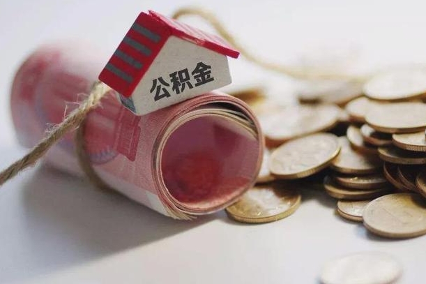 新昌在职公积金怎么取出来（在职公积金怎么提取全部）